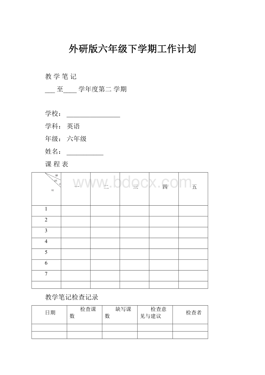 外研版六年级下学期工作计划Word格式文档下载.docx