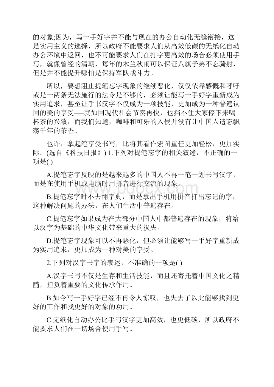 高一语文上学期寒假试题语文Word文档格式.docx_第2页