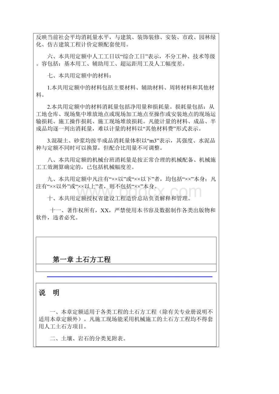 安徽省计价定额共用册.docx_第3页