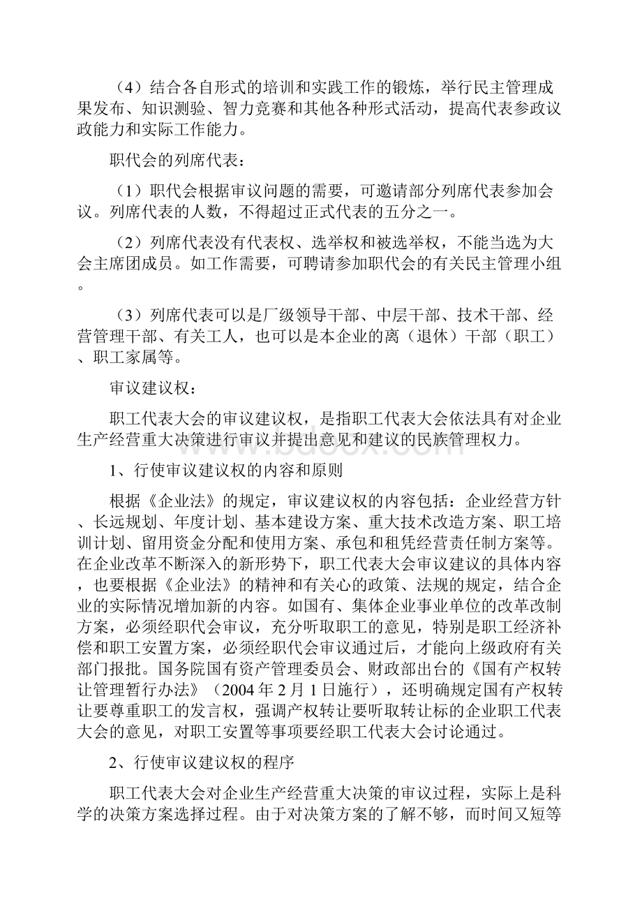 职工代表大会职权.docx_第3页