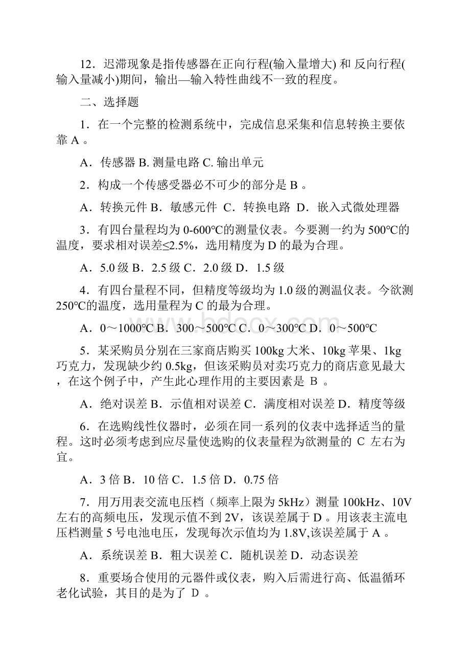 自动化检测题库.docx_第2页