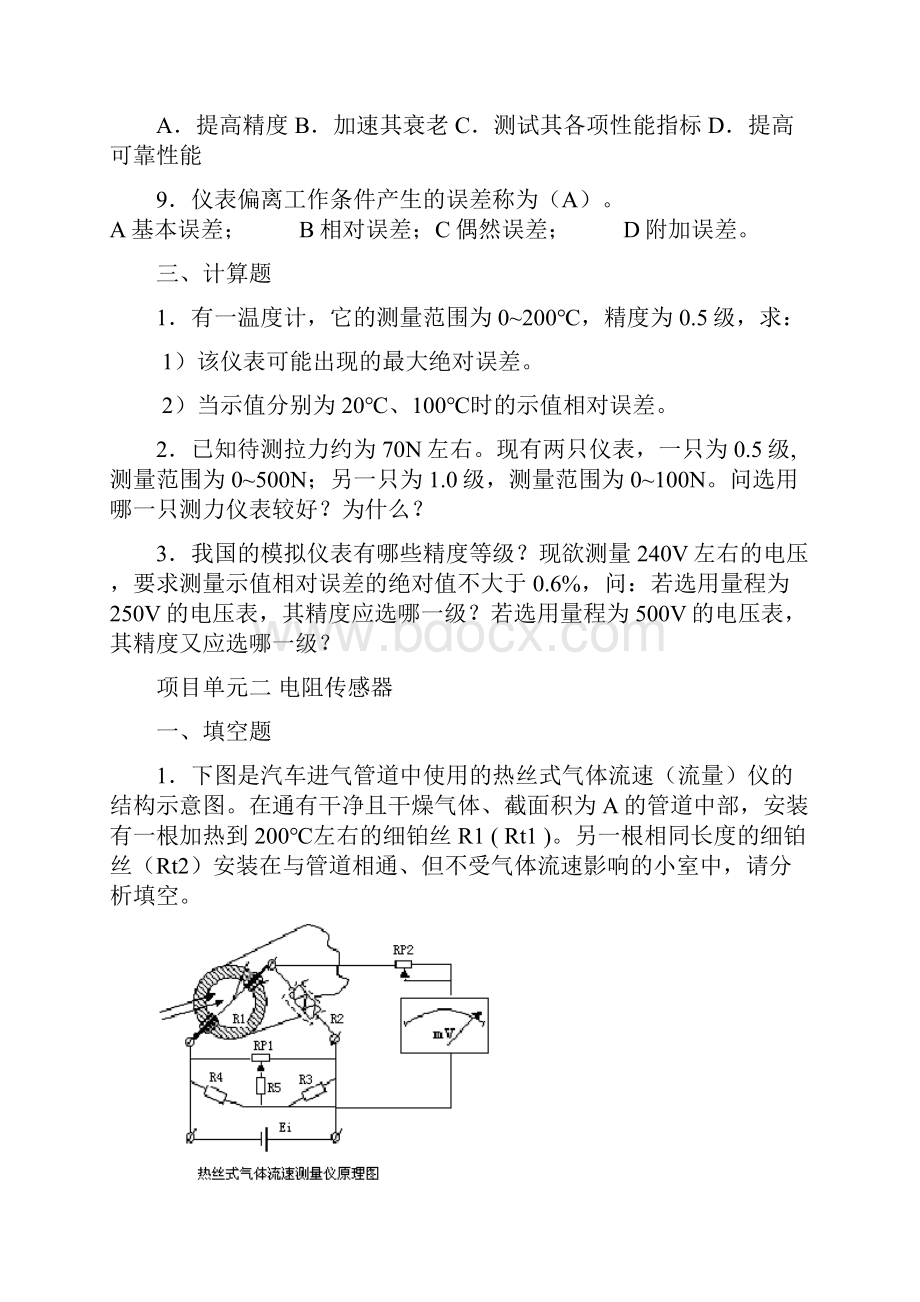 自动化检测题库.docx_第3页