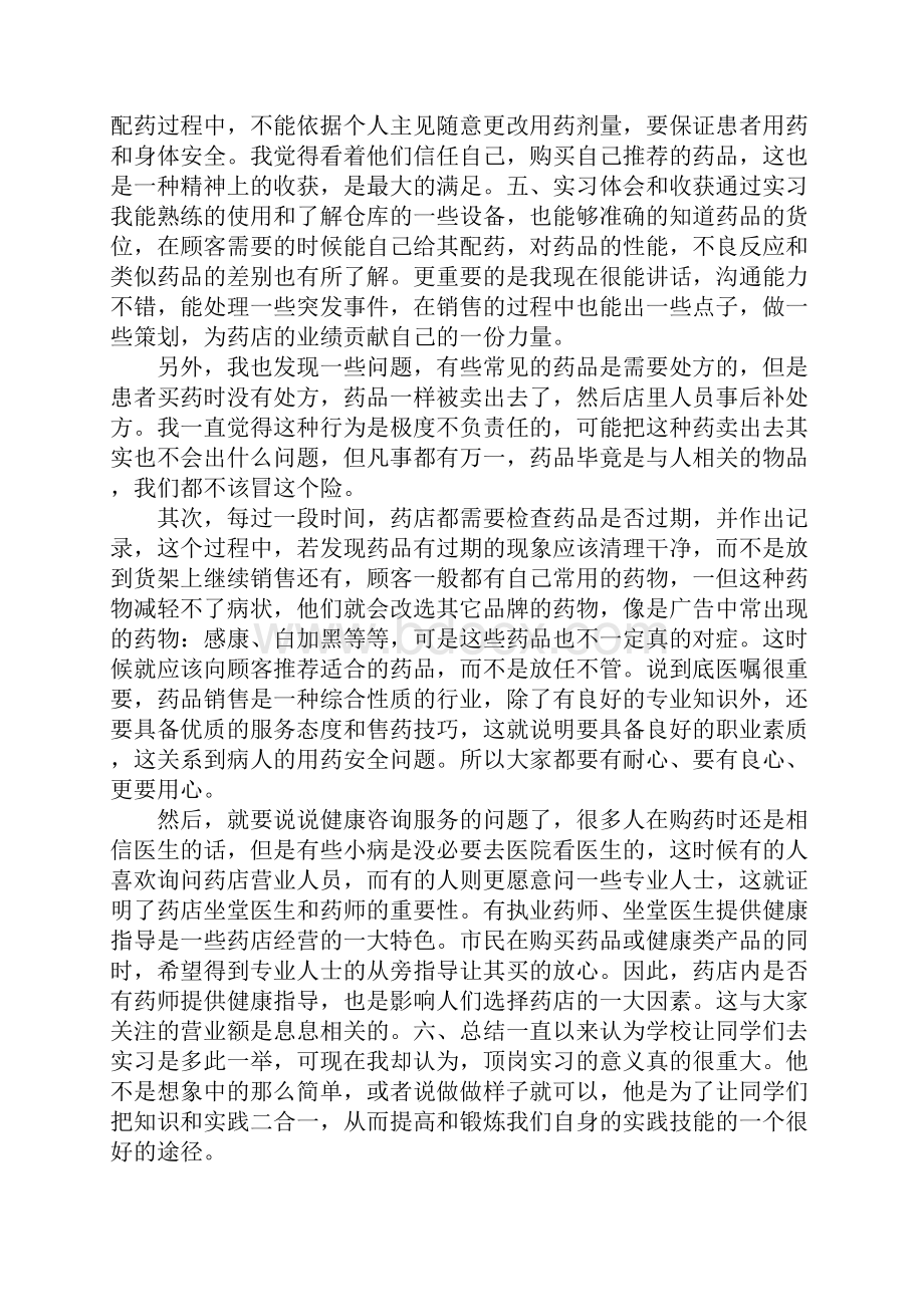 活动总结报告药店.docx_第3页