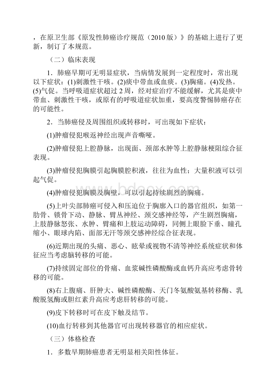 中国肺癌治疗规范Word文件下载.docx_第3页