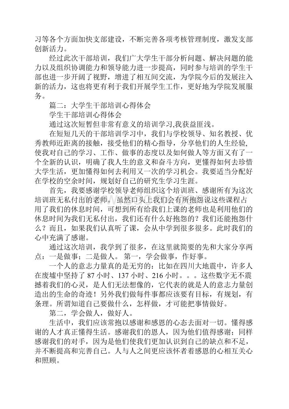 大学生干部培训工作总结.docx_第3页