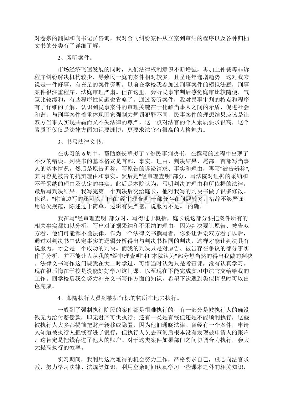 大学生实习报告3000字.docx_第2页