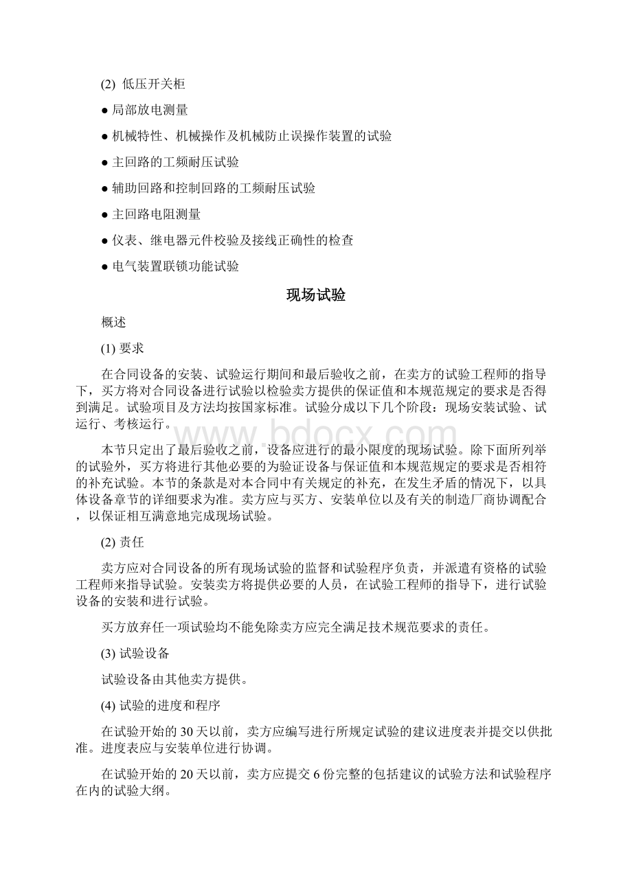 试验安装和调试监督指导及售后培训能力说明.docx_第3页