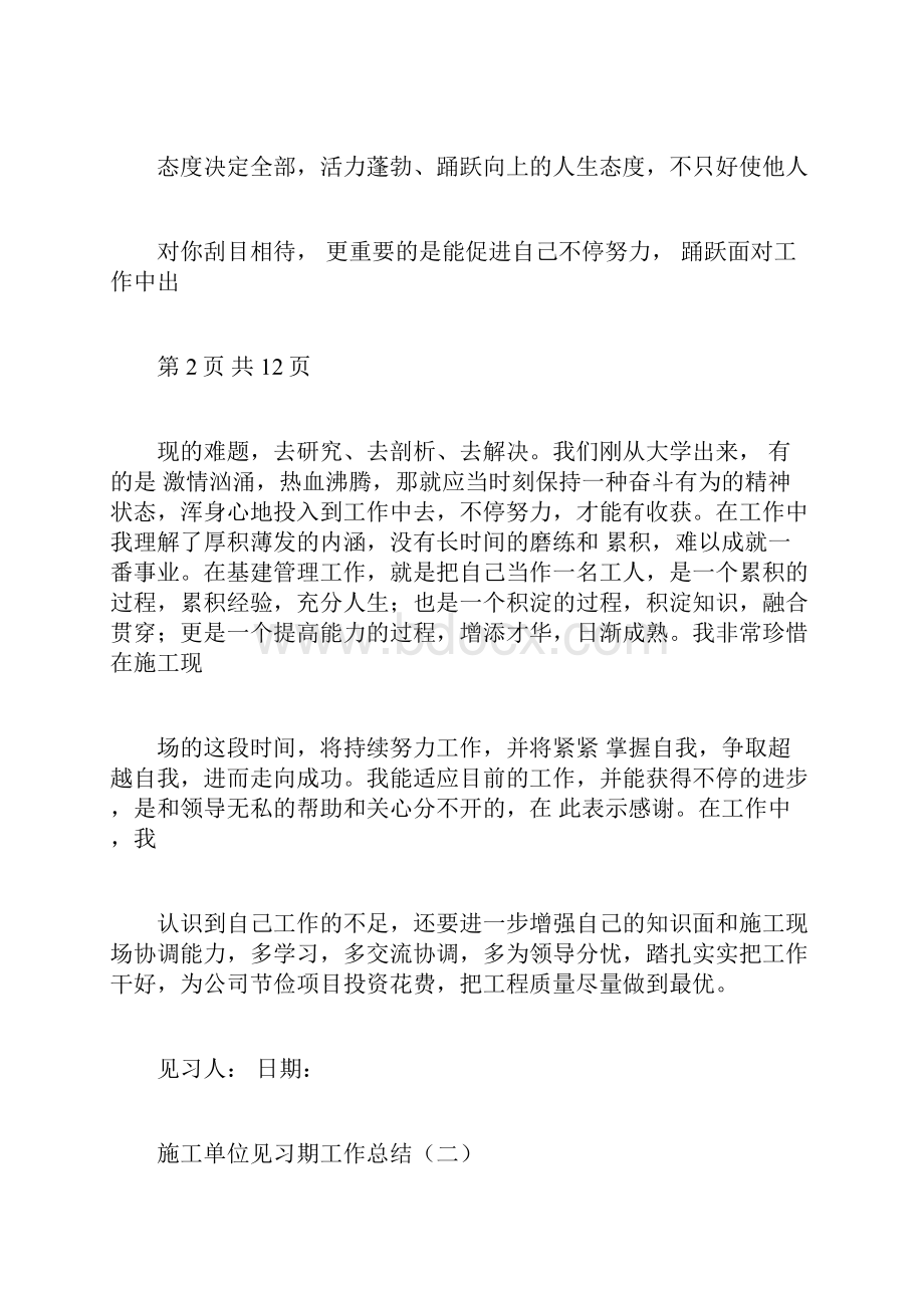 施工单位见习期工作总结.docx_第3页