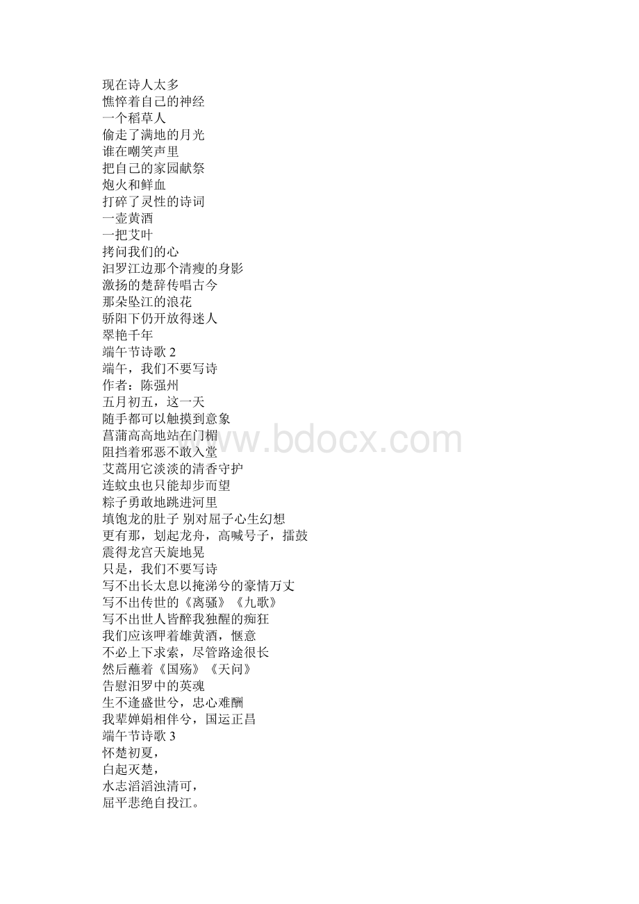 端午节诗歌文档格式.docx_第2页