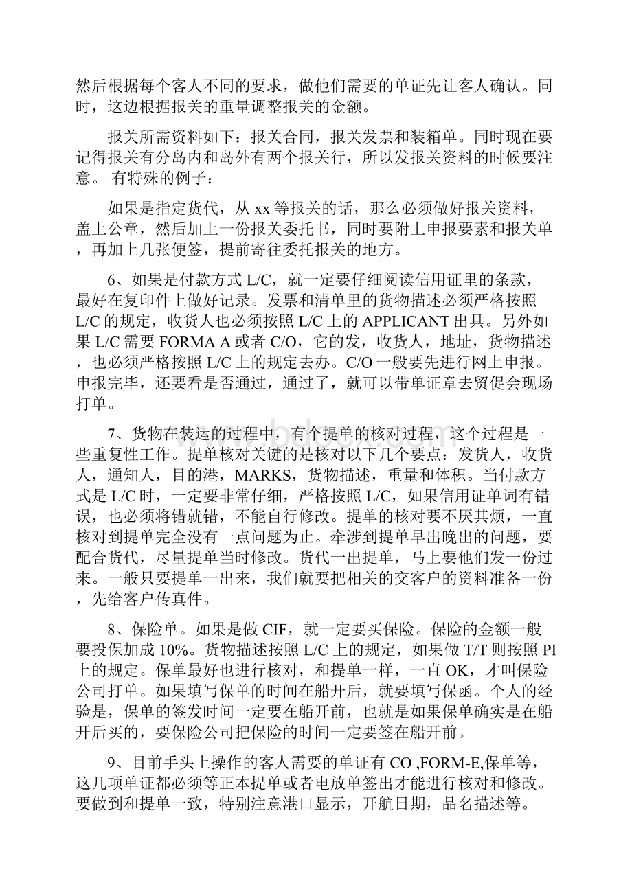 单证员个人半年工作总结与单证员个人工作总结多篇范文汇编.docx_第2页