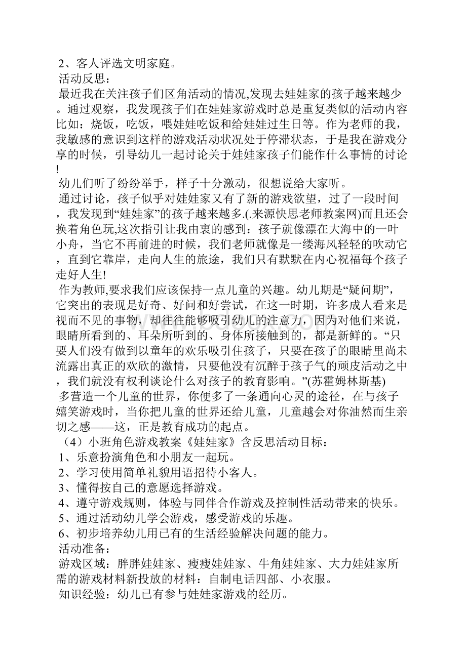 小班娃娃家区域活动教案30篇.docx_第3页