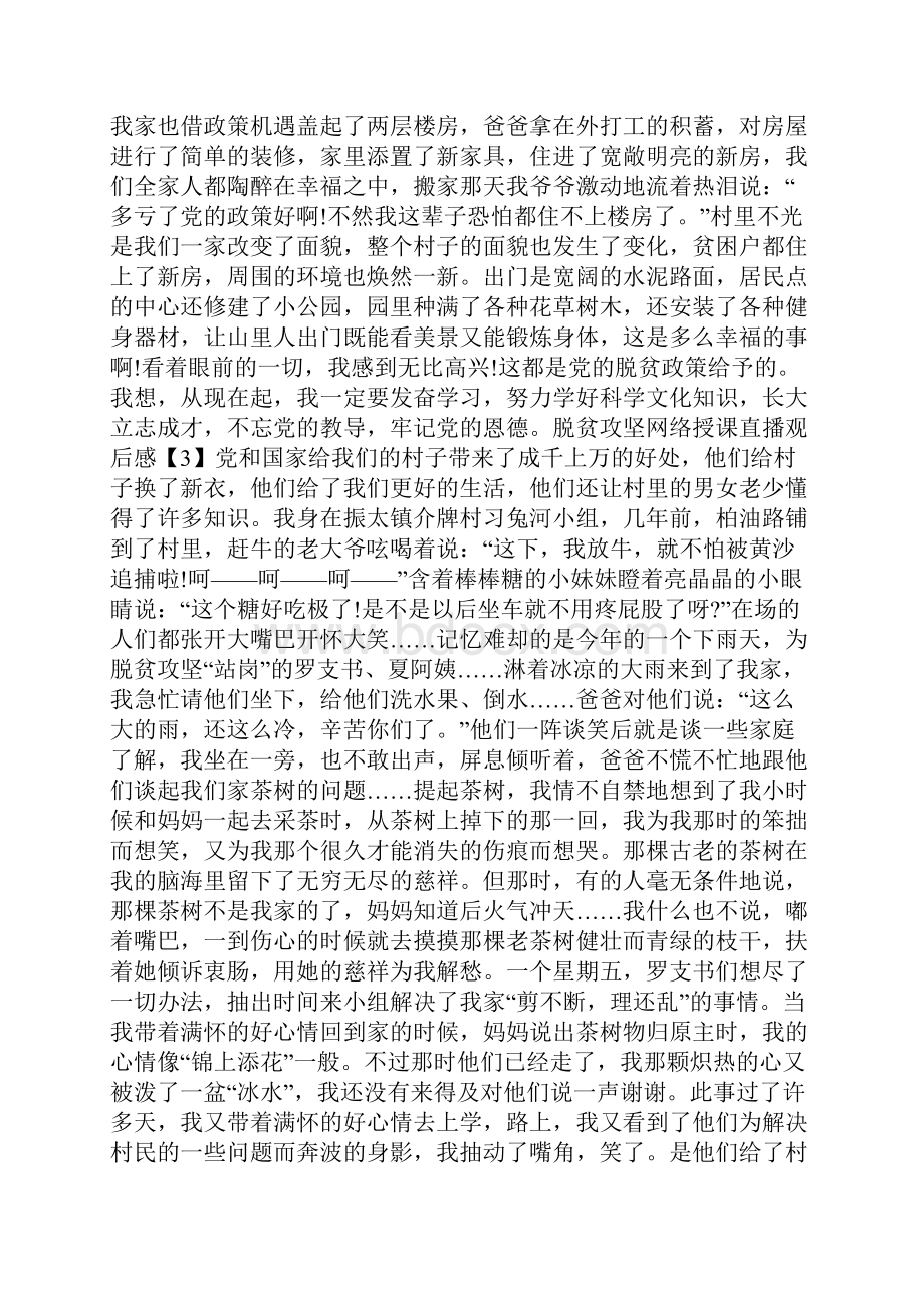 脱贫攻坚网络授课直播观后感范文Word文档下载推荐.docx_第3页