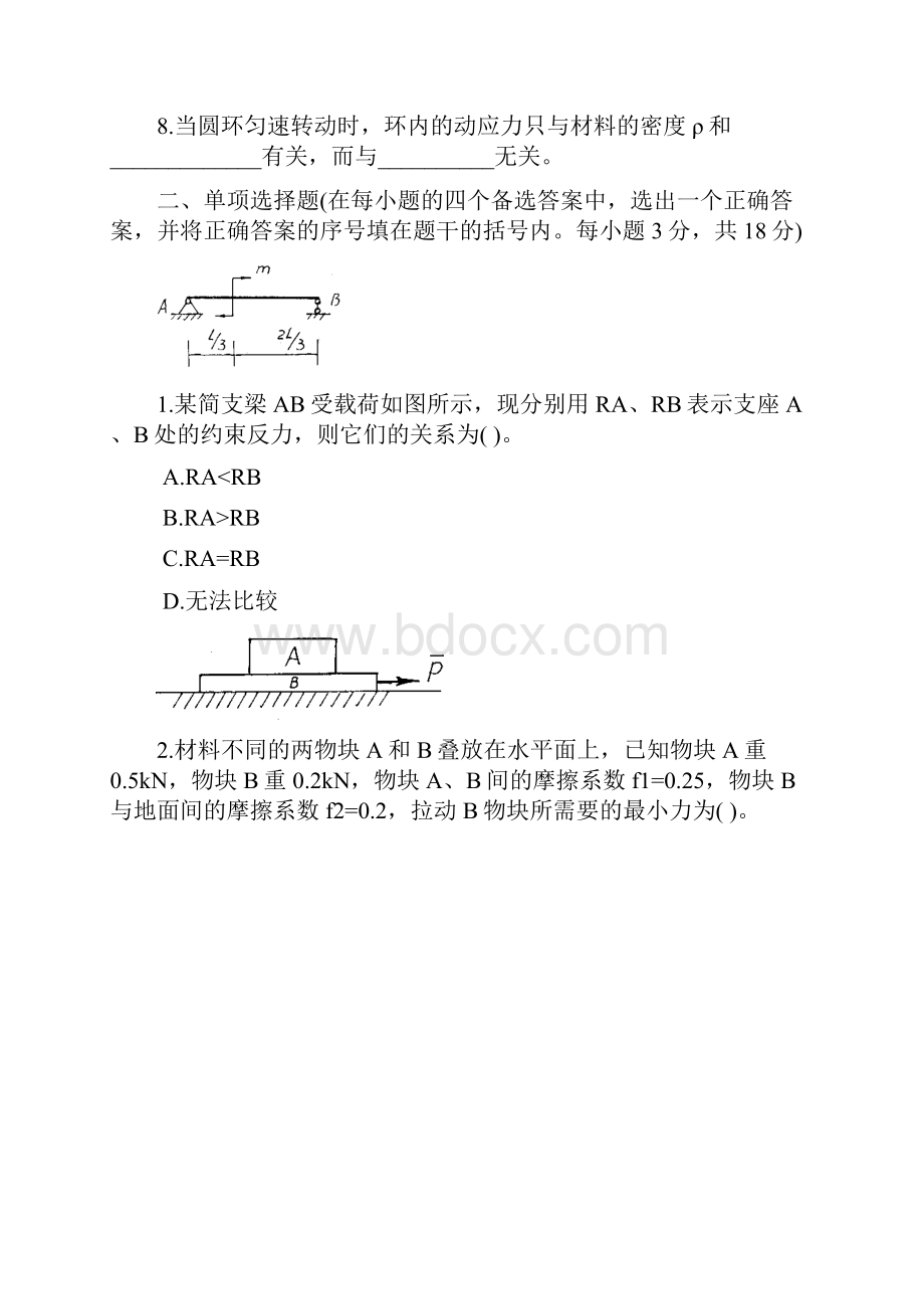 工程力学试题及答案新 优质文档.docx_第2页