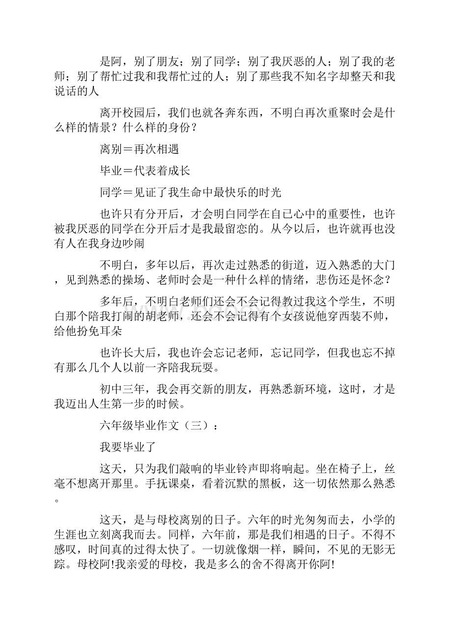 六年级毕业作文25篇精美篇.docx_第2页