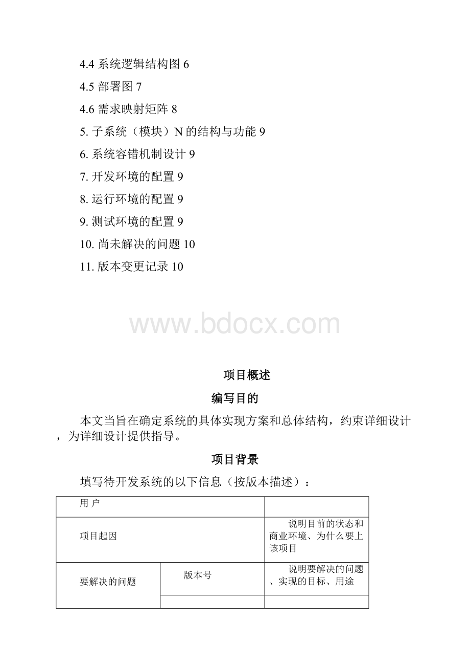 概要设计说明书.docx_第2页