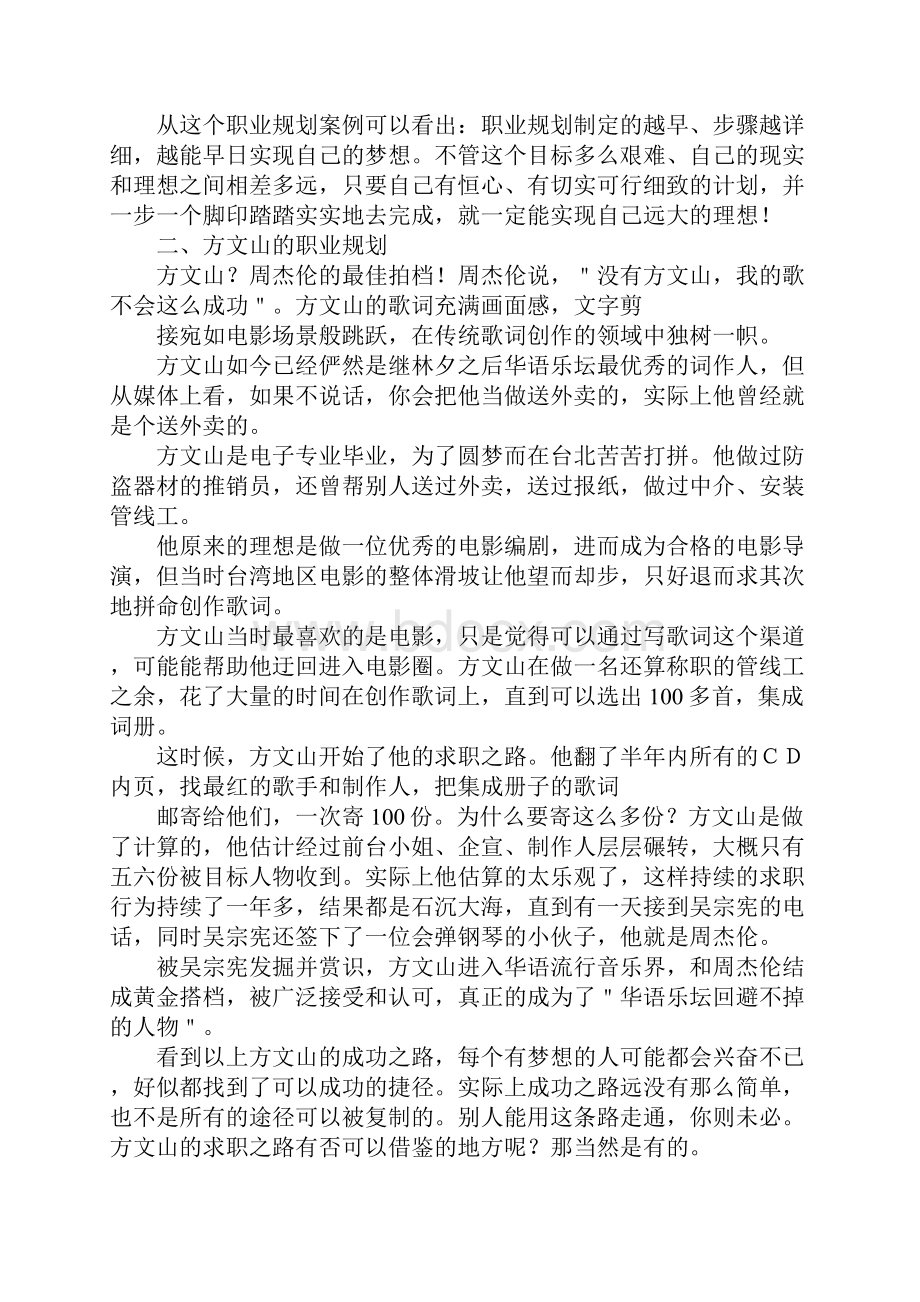 名人的个人计划.docx_第2页