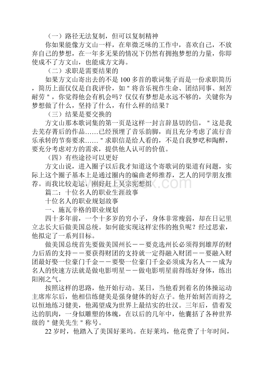 名人的个人计划.docx_第3页