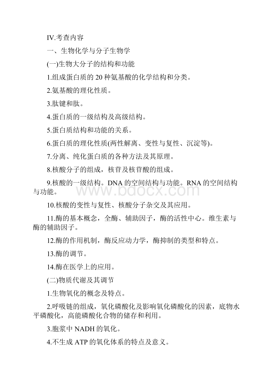 医学综合Word下载.docx_第2页