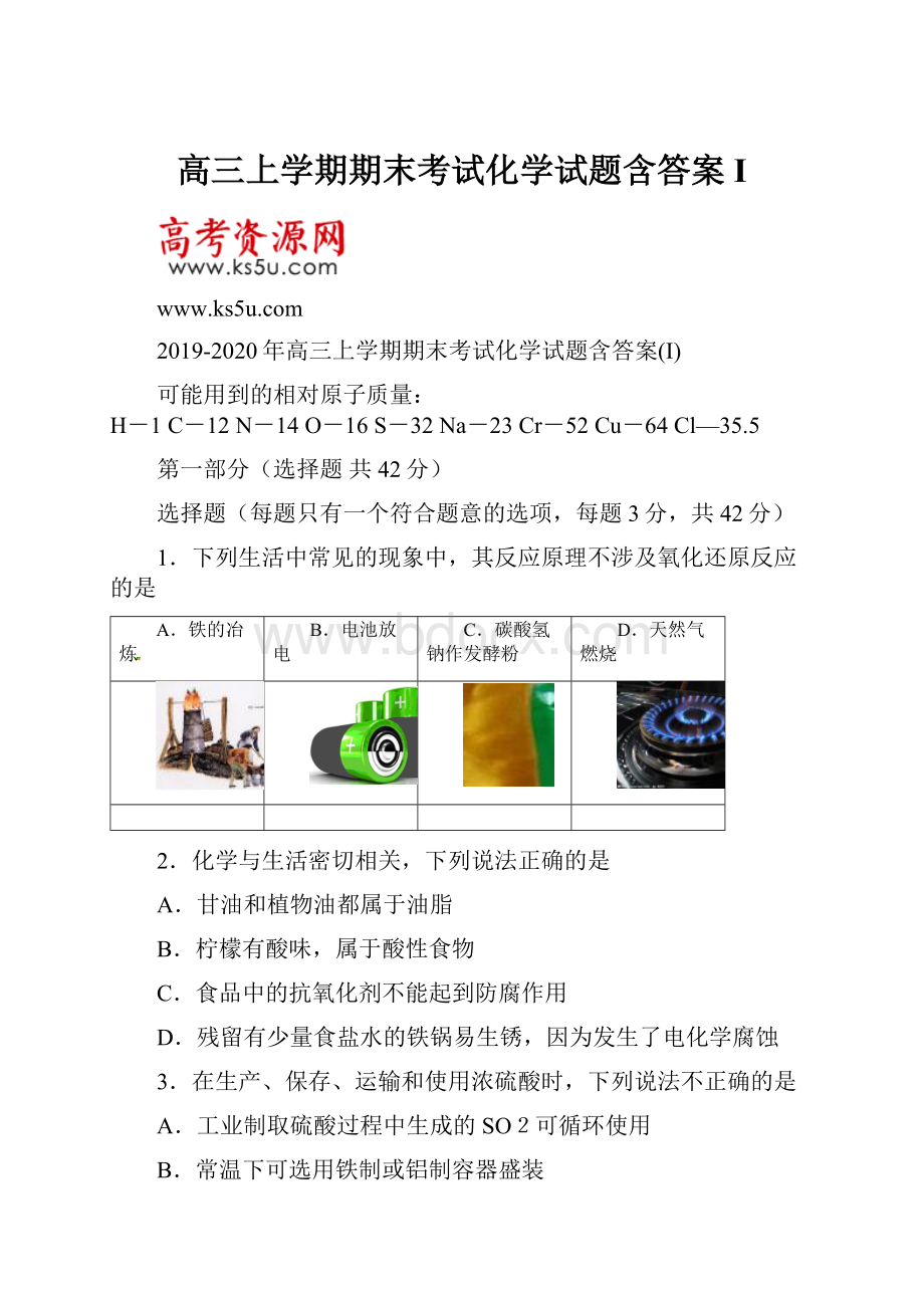 高三上学期期末考试化学试题含答案I.docx_第1页