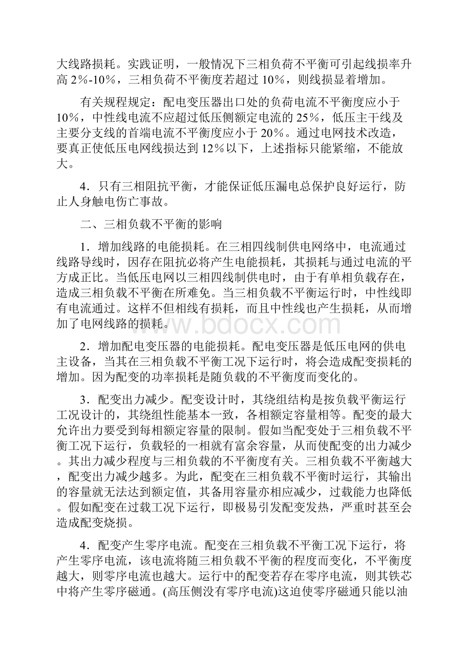 台区三相不平衡问题及补偿实践Word文档下载推荐.docx_第2页