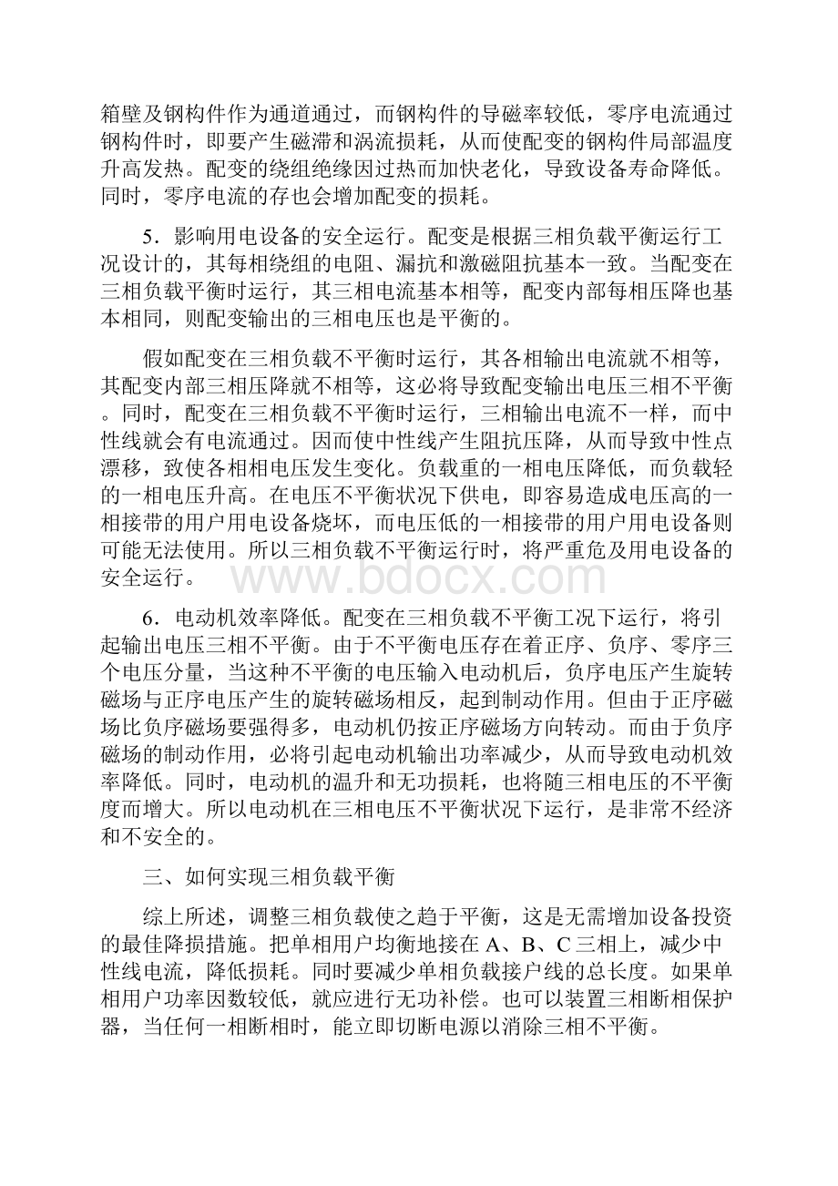 台区三相不平衡问题及补偿实践.docx_第3页