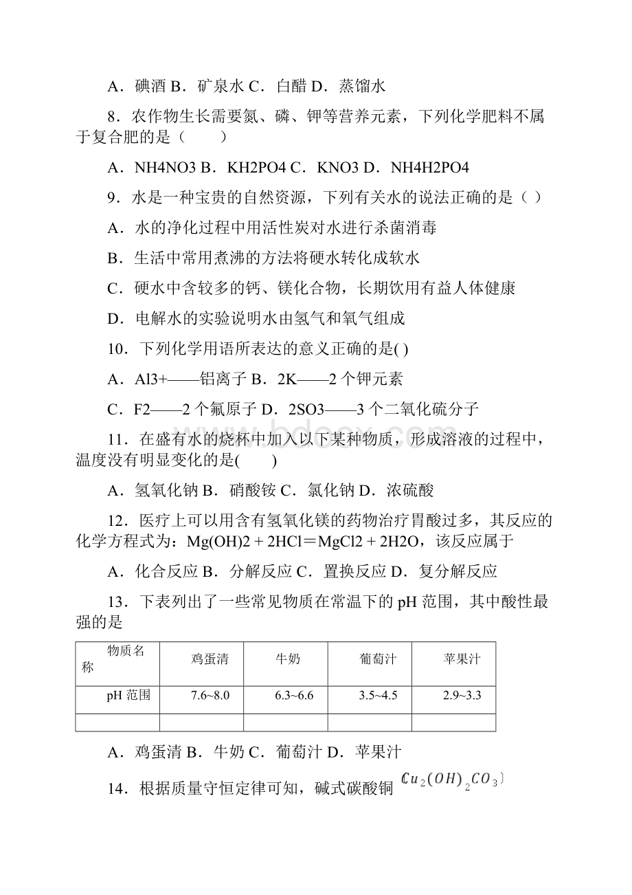 河北省保定市雄县中考一模化学试题 答案和解析.docx_第2页