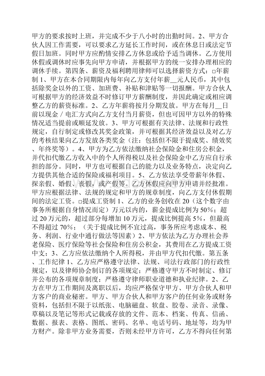 律师事务所律师聘用合同Word下载.docx_第2页