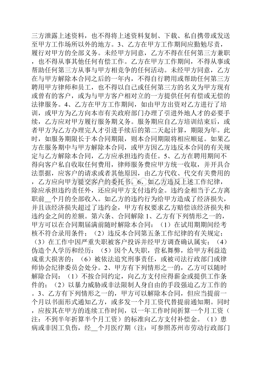 律师事务所律师聘用合同Word下载.docx_第3页