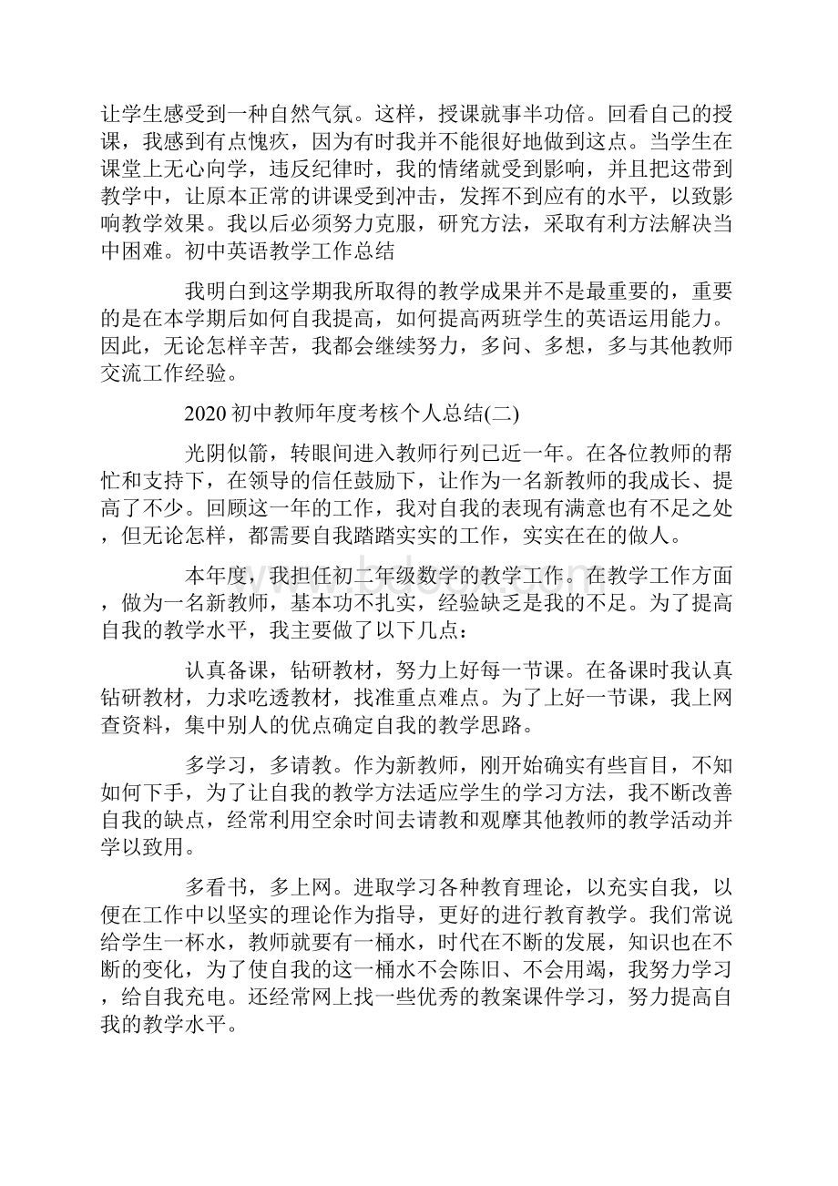 初中教师年度考核个人总结范文.docx_第3页