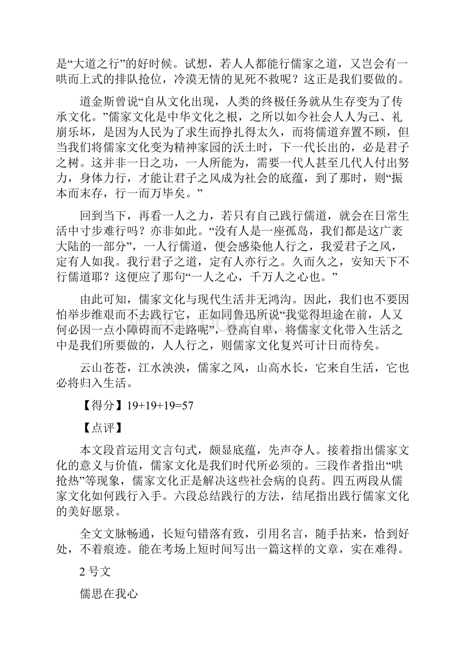 深圳高三第二第二次调研考试语文评卷之标杆作文纯文字版新Word格式.docx_第2页