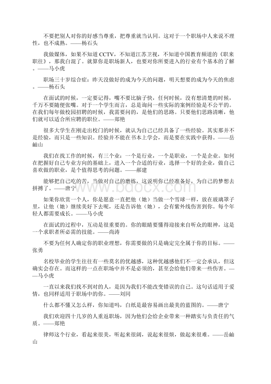 《职来职往》里震惊无数大学生的语言转发分享Word文档格式.docx_第2页