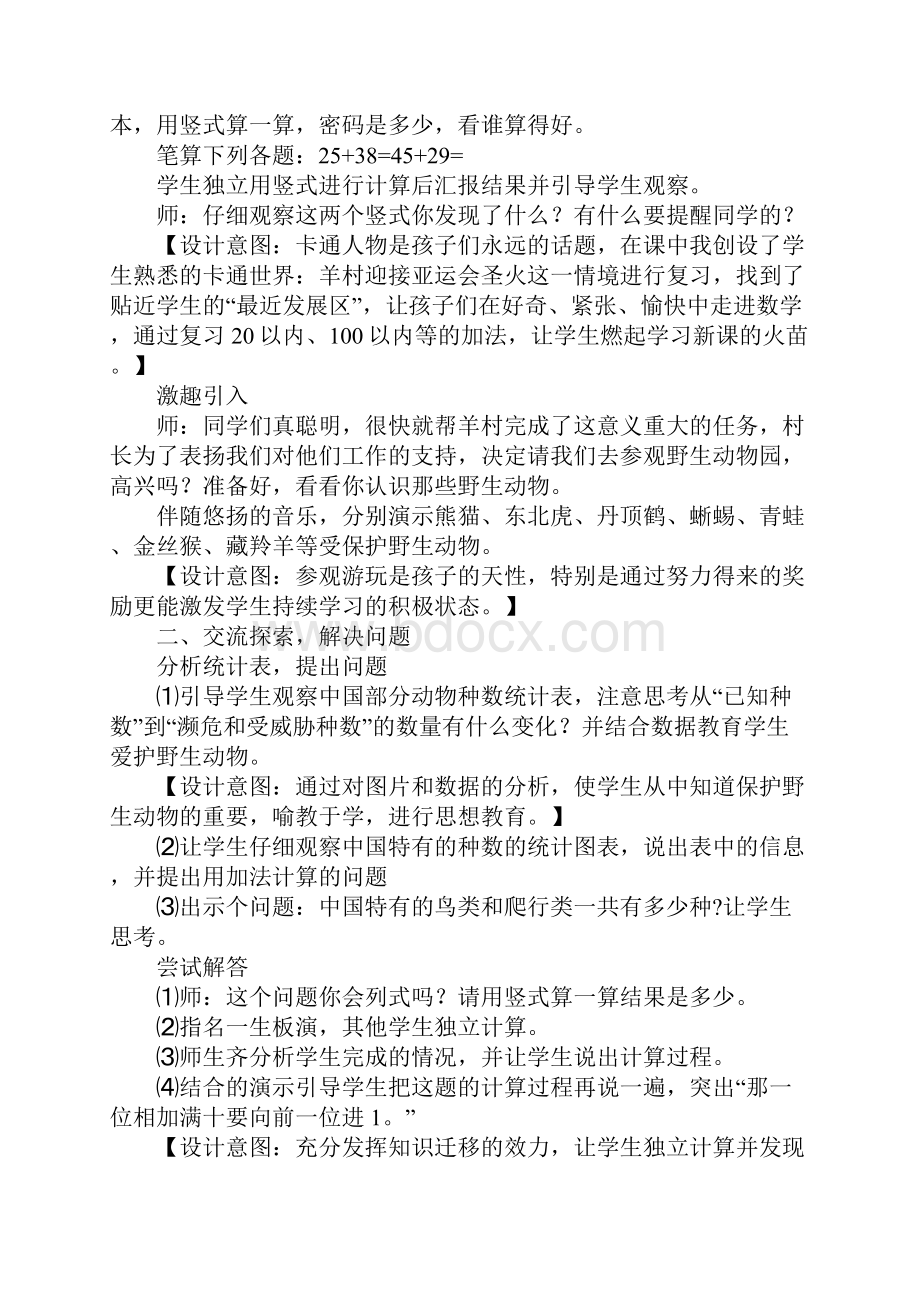 三年级上册数学万以内的加法和减法二教学设计DOC范文整理Word文档下载推荐.docx_第2页