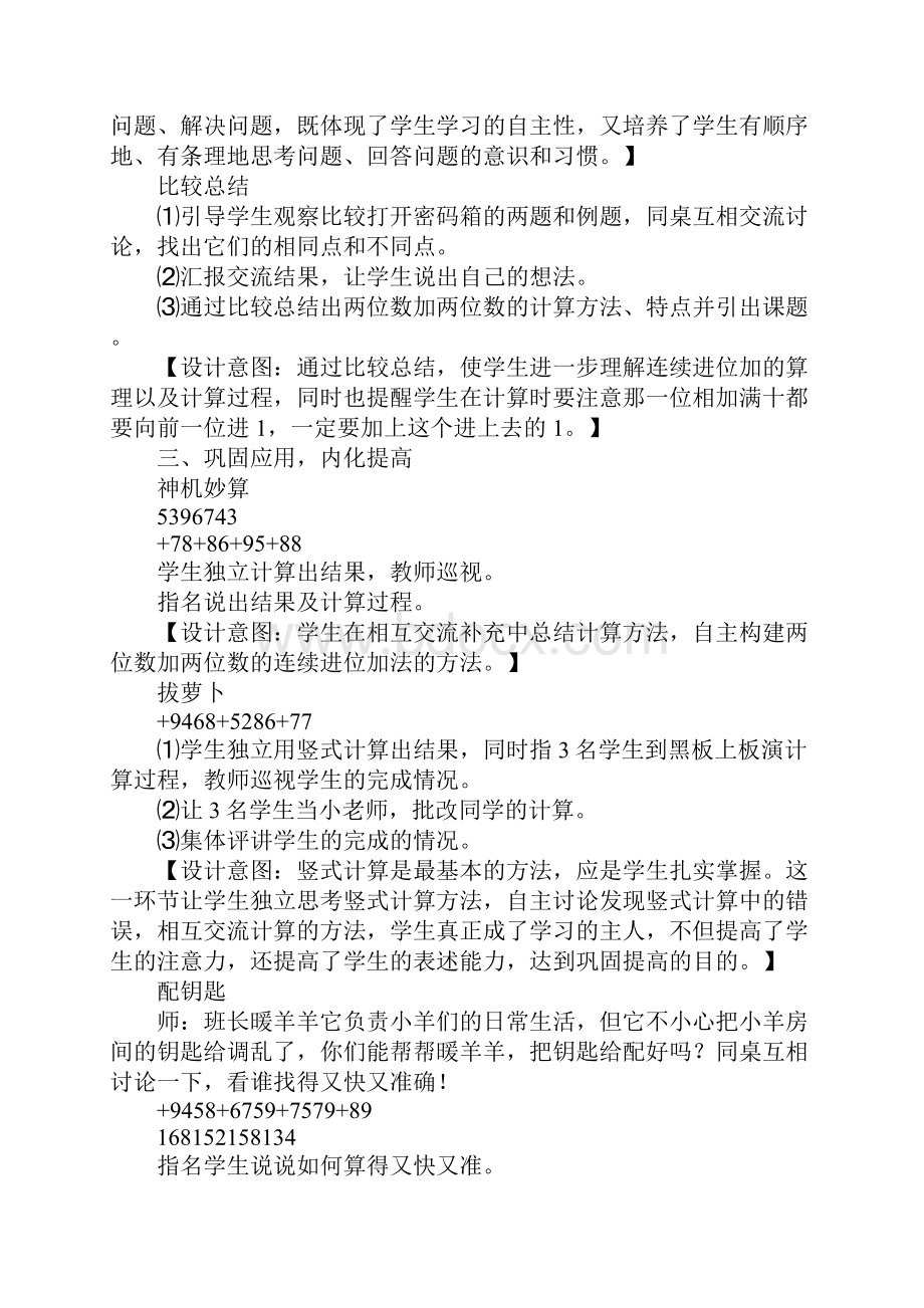 三年级上册数学万以内的加法和减法二教学设计DOC范文整理Word文档下载推荐.docx_第3页