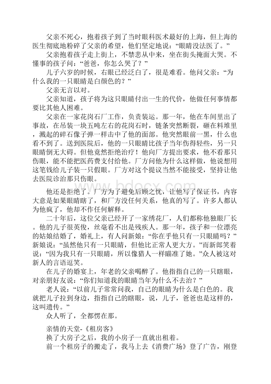 感动让人哭的小文章之欧阳史创编.docx_第2页