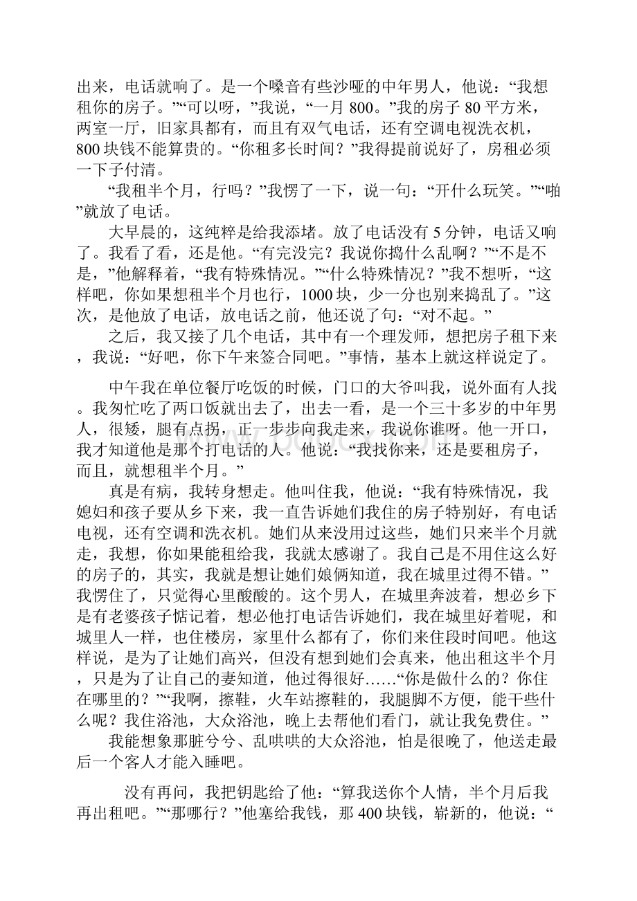 感动让人哭的小文章之欧阳史创编.docx_第3页