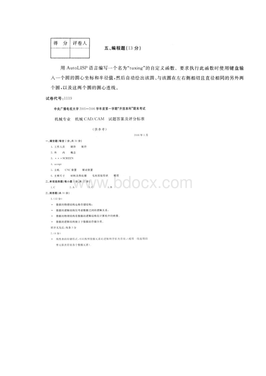 机械CADCAM往届试题及答案6套.docx_第3页