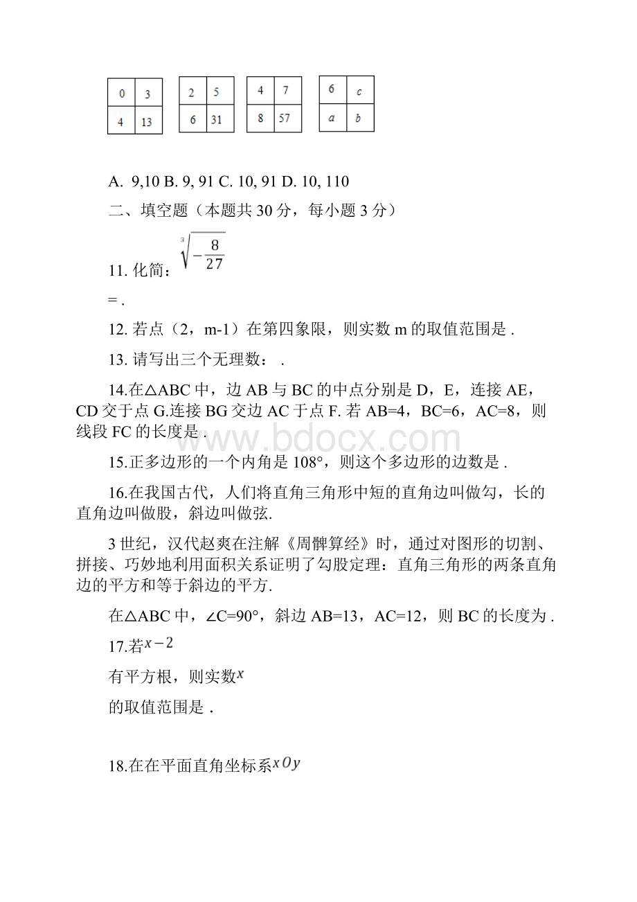 北京市东城区学年七年级下学期期末考试数学试题含答案.docx_第3页