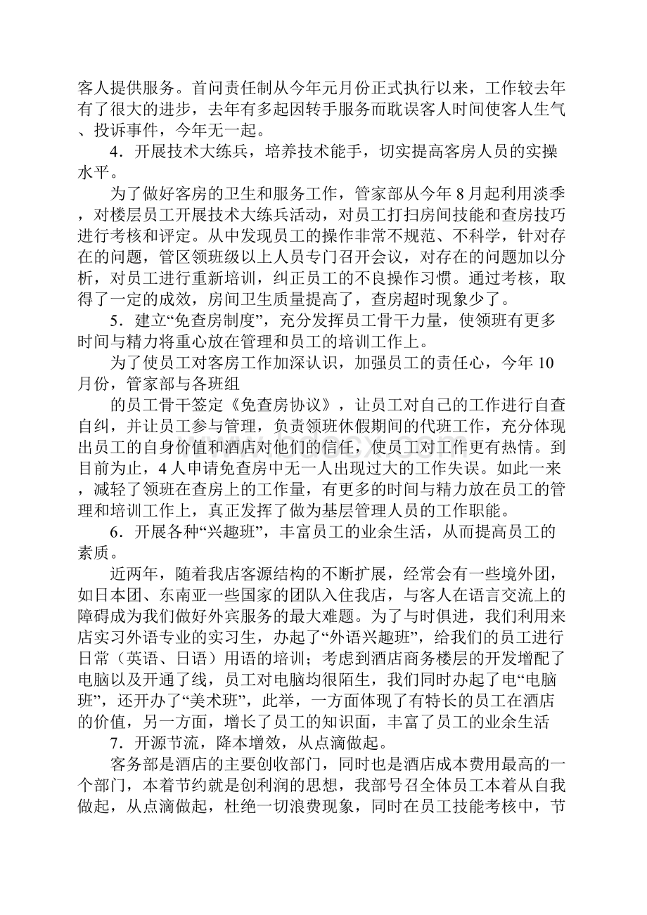 房务部经理工作总结Word格式.docx_第2页