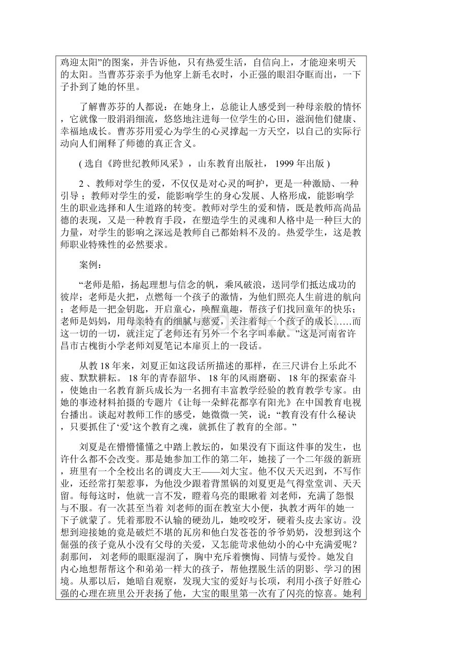 A1教师职业道德解读与实践导行3关爱学生是师德修养的灵魂文档格式.docx_第2页