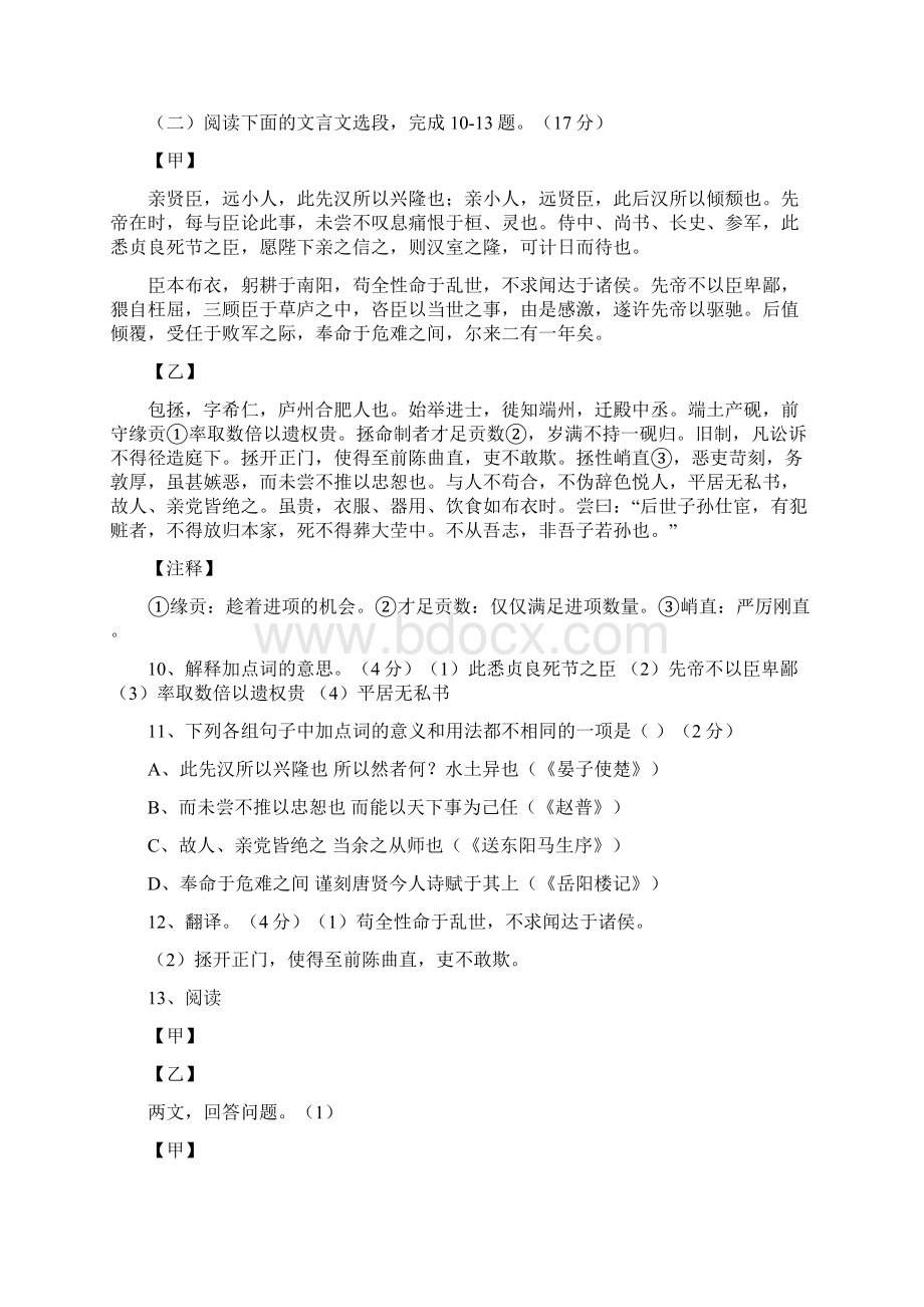 永州市初中毕业学业考试语文模拟试题一.docx_第3页
