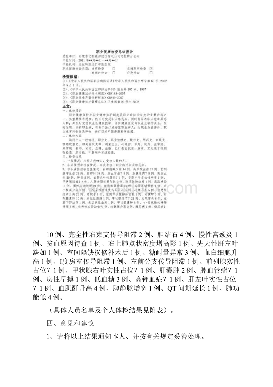 职业健康检查总结报告书.docx_第2页