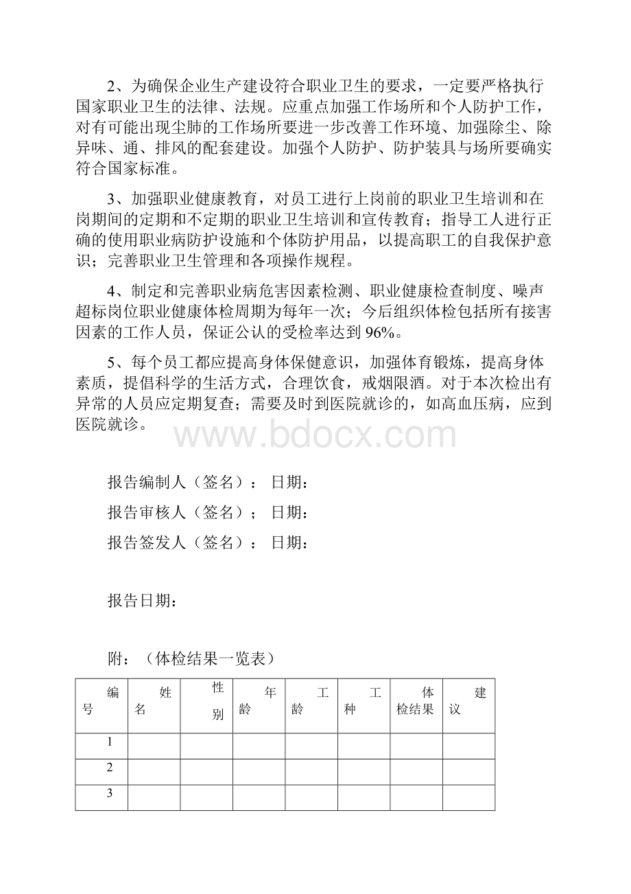 职业健康检查总结报告书.docx_第3页