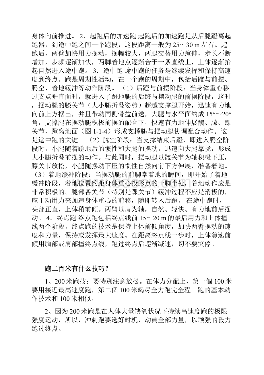 一百米二百米跑的动作要领.docx_第2页