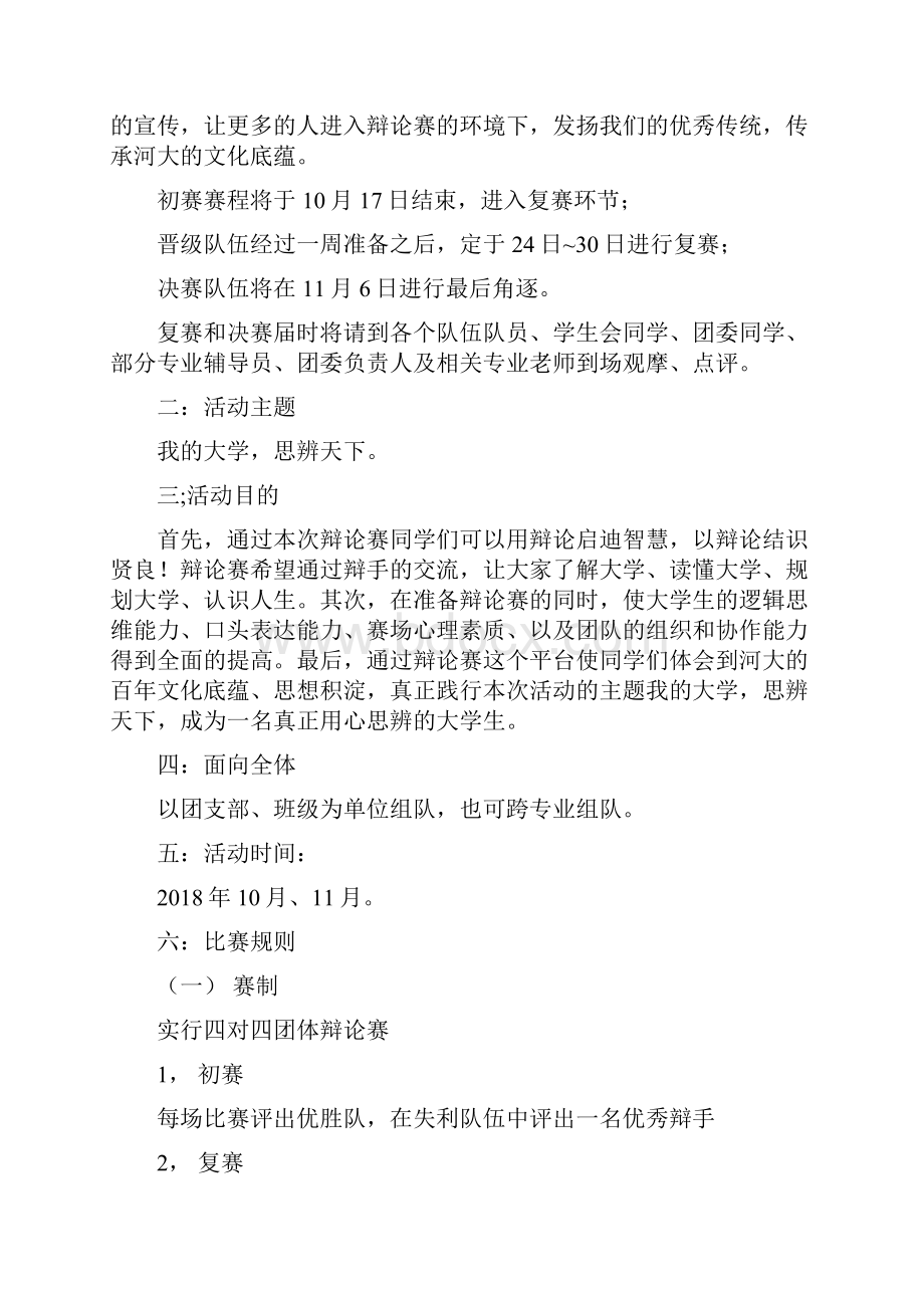 大学青年志愿者协会招新新闻稿范文.docx_第2页