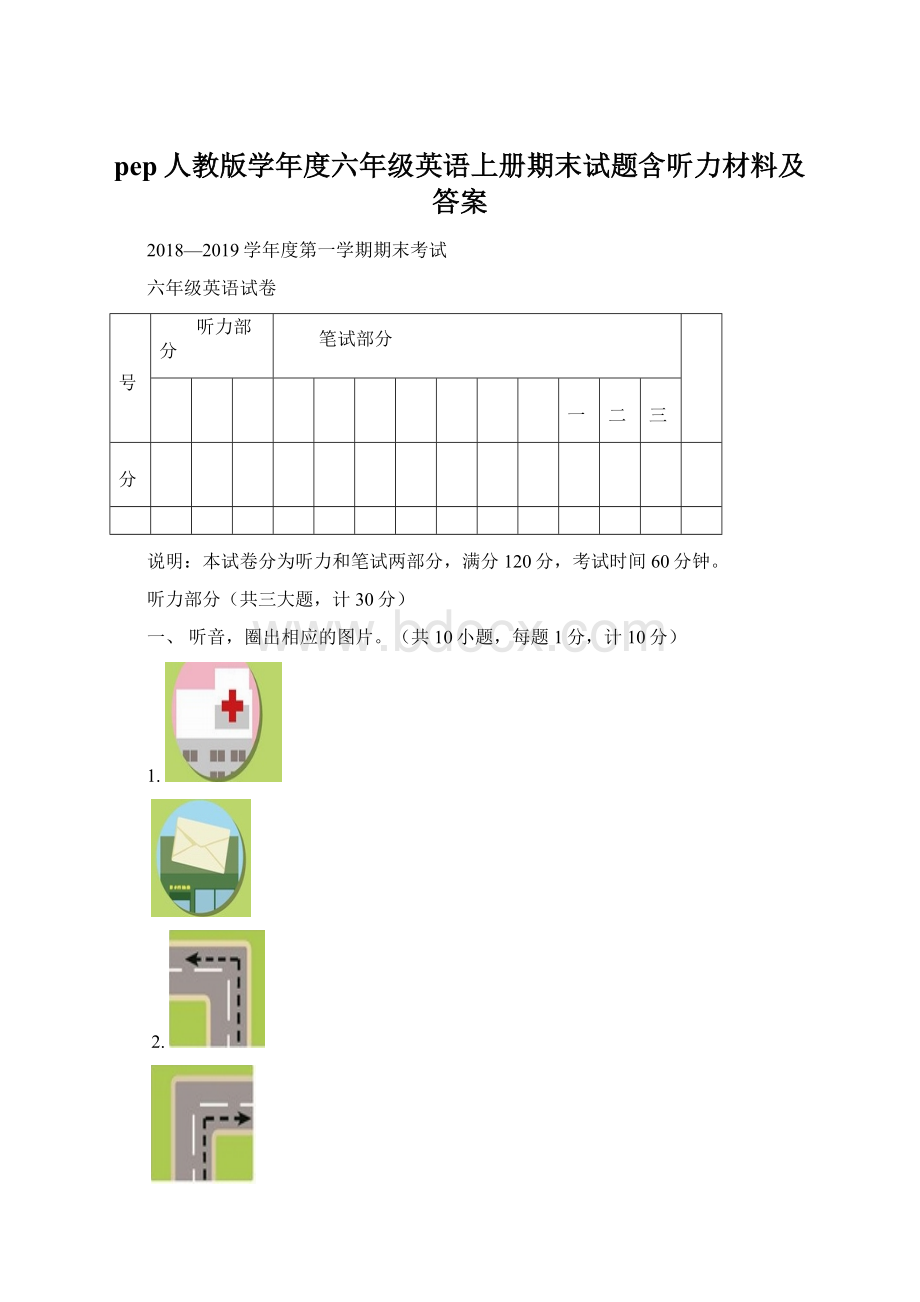 pep人教版学年度六年级英语上册期末试题含听力材料及答案.docx