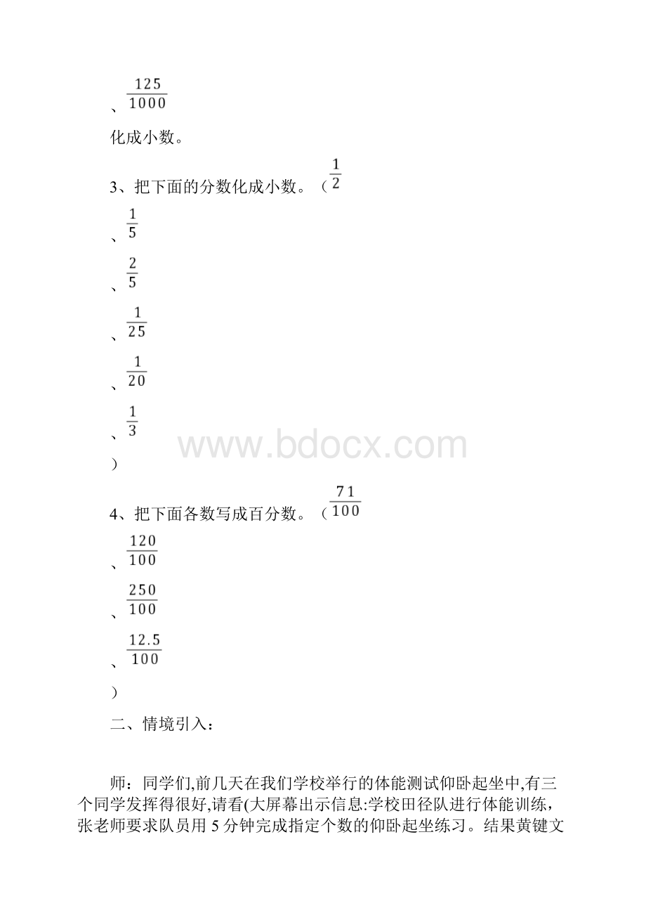 《百分数与小数分数的互化》教学实录.docx_第2页