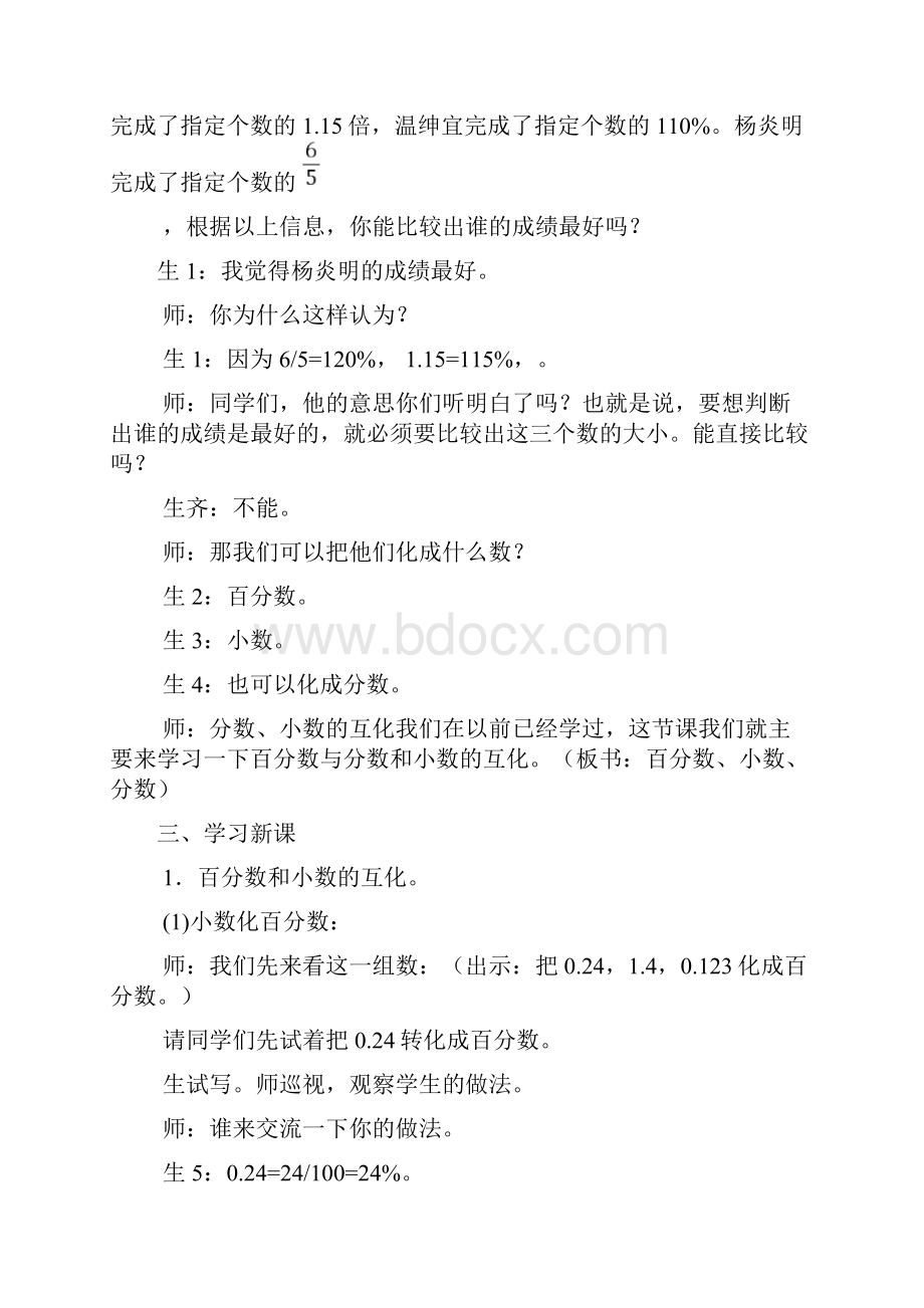 《百分数与小数分数的互化》教学实录.docx_第3页