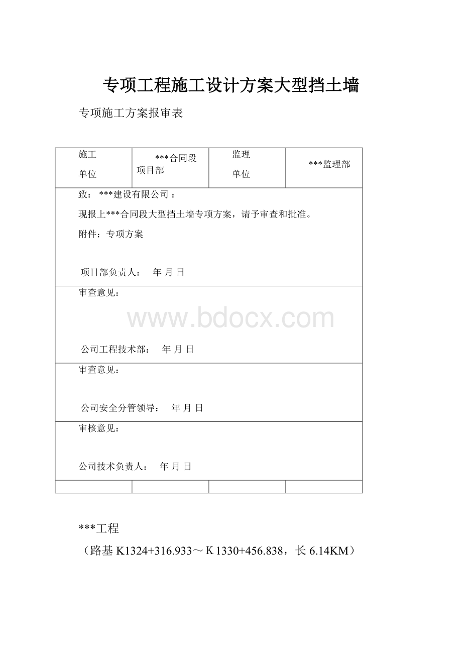 专项工程施工设计方案大型挡土墙.docx