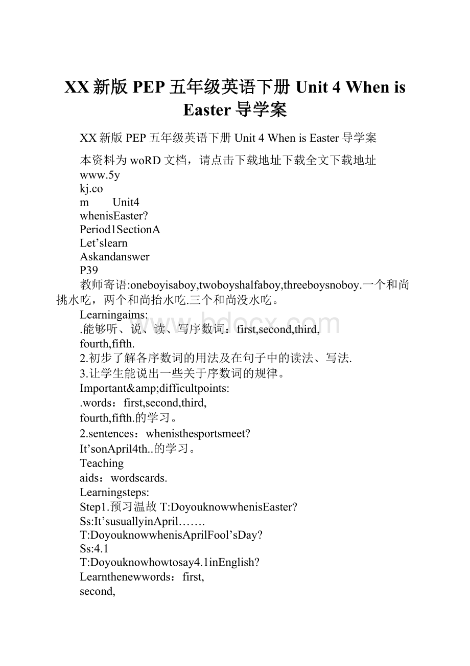 XX新版PEP五年级英语下册Unit 4 When is Easter导学案Word格式.docx