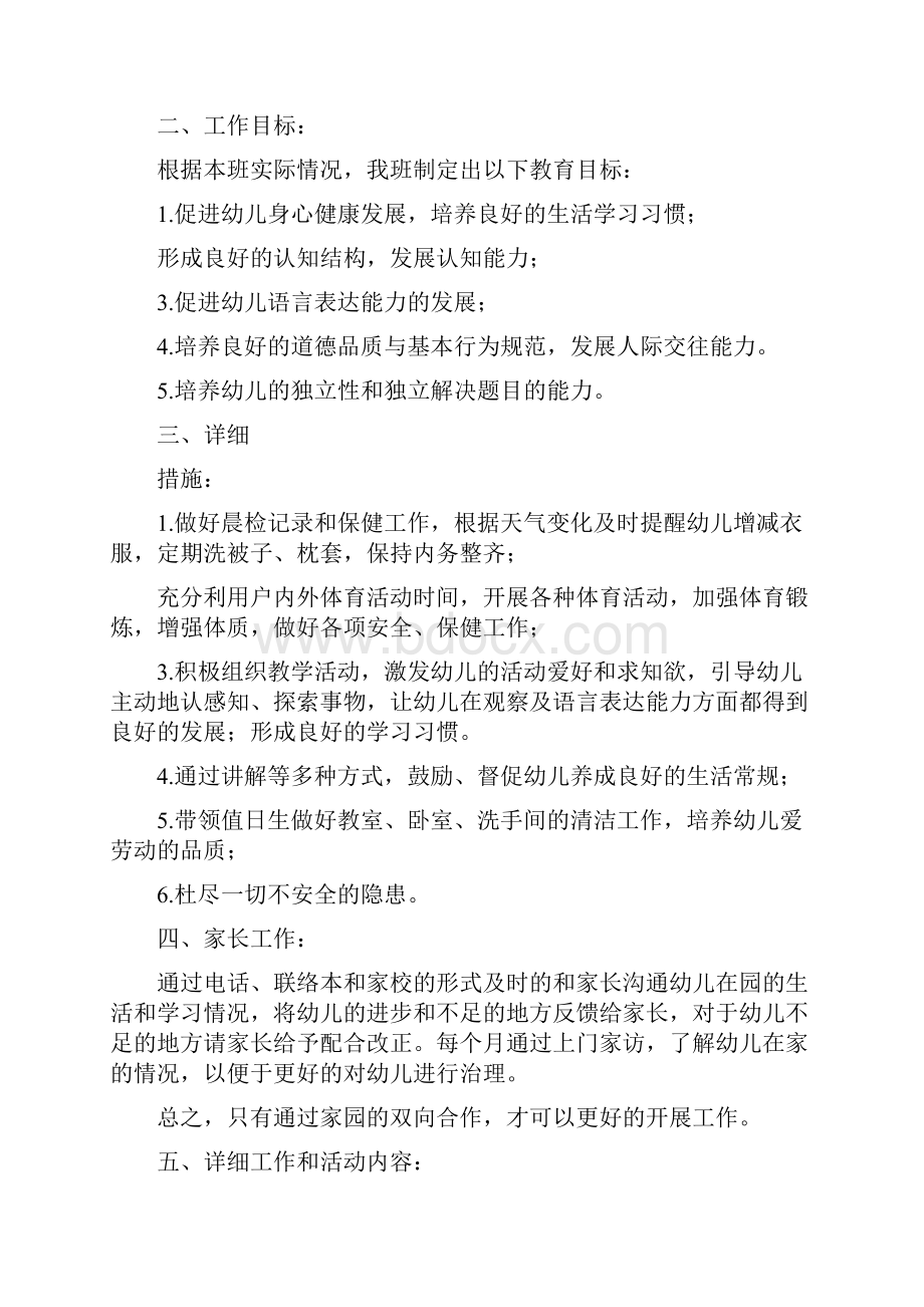 年幼儿园学前班安全教育计划Word格式文档下载.docx_第2页